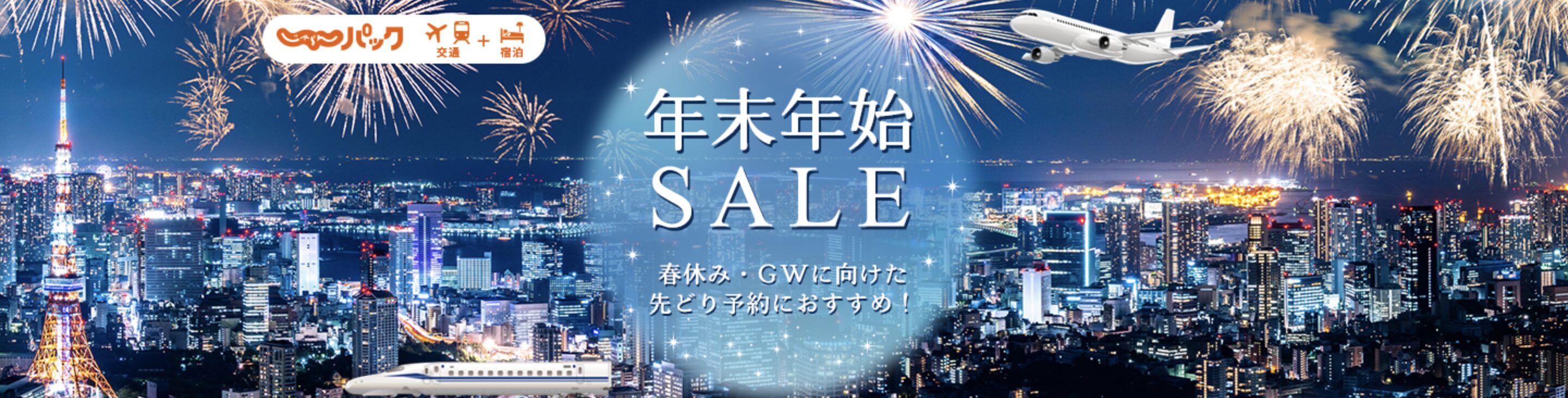 2026年2月版】じゃらん最新クーポンまとめ｜タイムセール・20日からのお得な10日間も解説