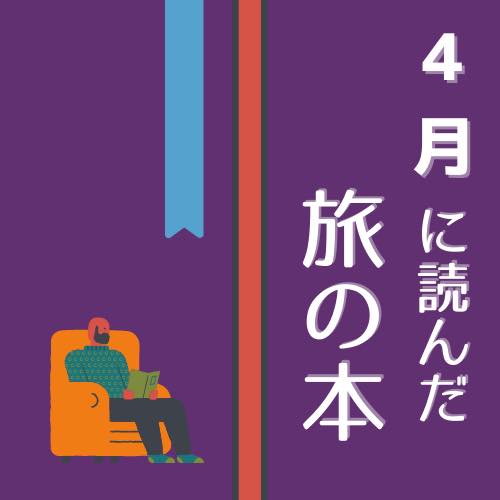 旅小説 旅行にいきたい
